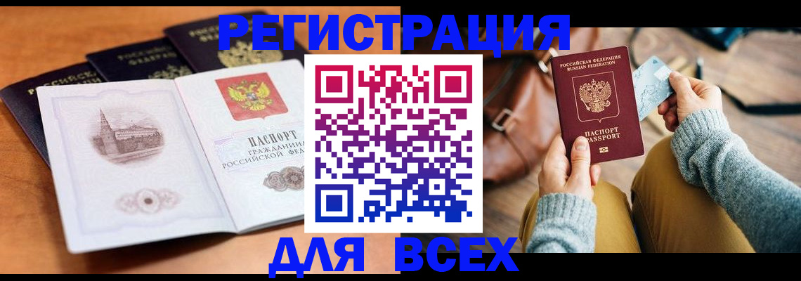 прописка 2025 в Гремячинске