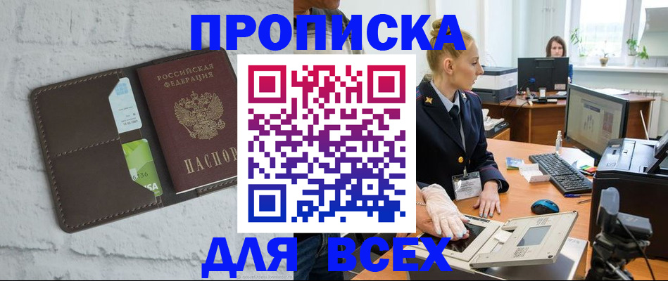 прописка ребенка в Гремячинске