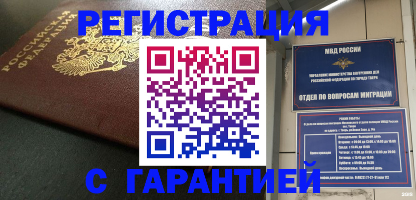 прописка гарантия в Гремячинске