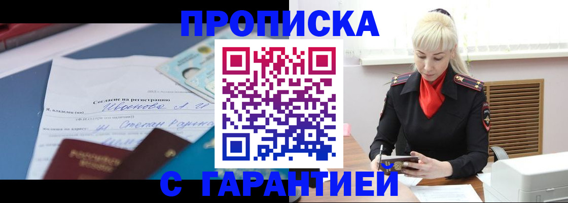 временная регистрация гарантия в Гремячинске