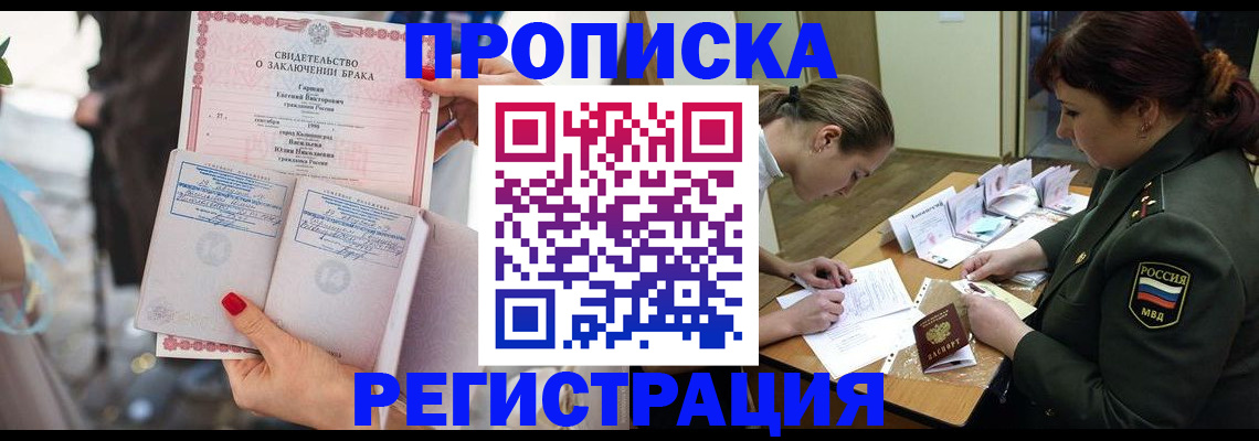 прописка в квартире в Гремячинске